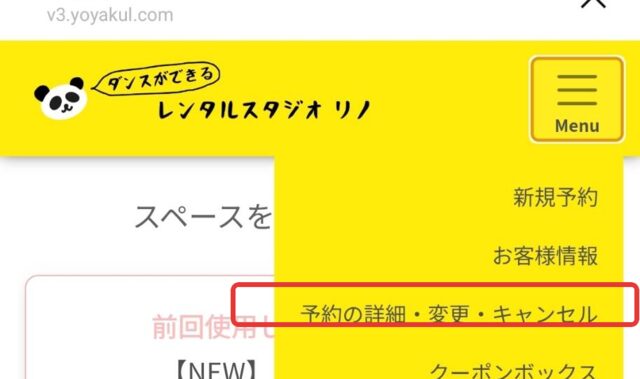 よやクルメニュー：予約の詳細・変更・キャンセル